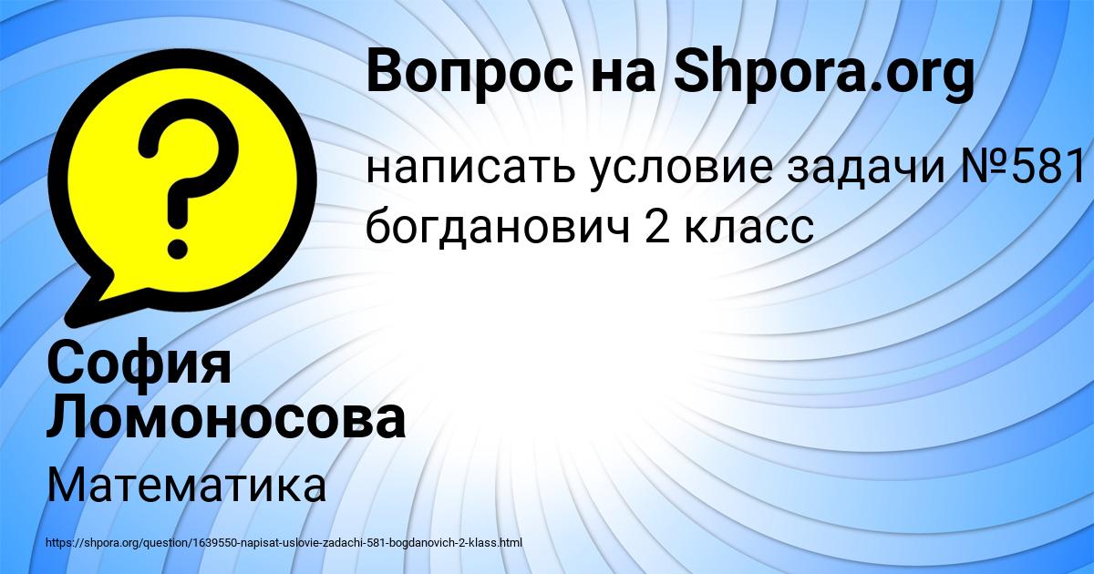 Картинка с текстом вопроса от пользователя София Ломоносова