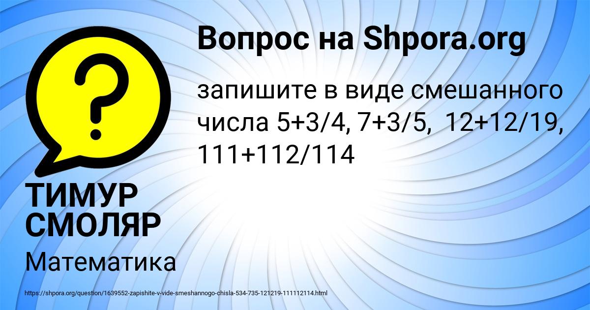 Картинка с текстом вопроса от пользователя ТИМУР СМОЛЯР