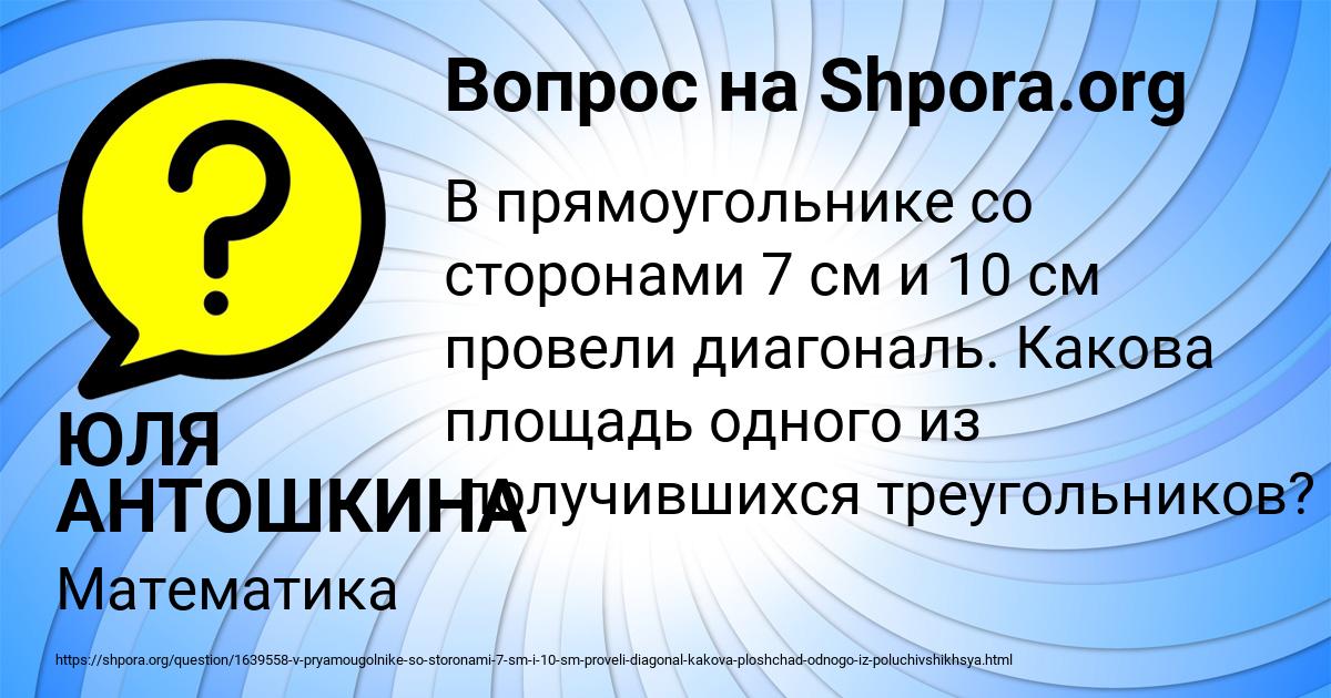 Картинка с текстом вопроса от пользователя ЮЛЯ АНТОШКИНА
