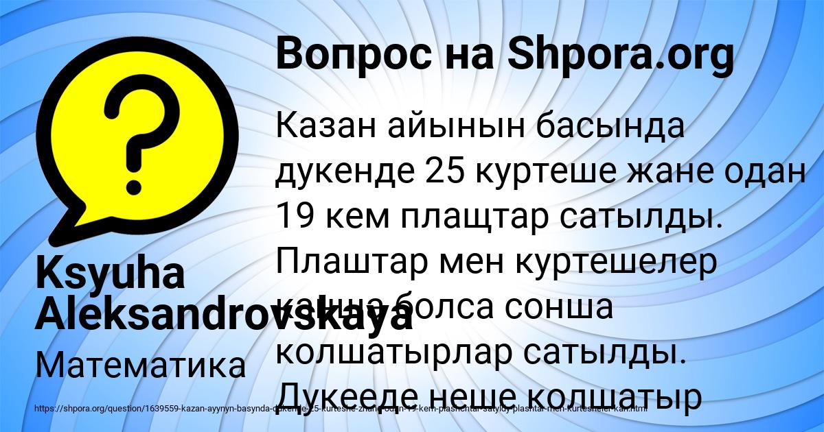 Картинка с текстом вопроса от пользователя Ksyuha Aleksandrovskaya