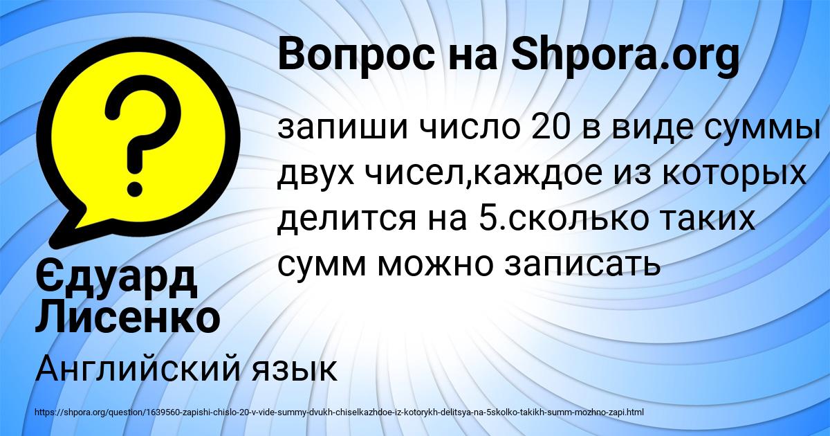 Картинка с текстом вопроса от пользователя Єдуард Лисенко