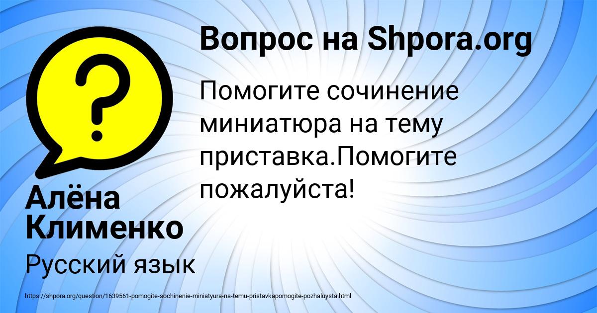 Картинка с текстом вопроса от пользователя Алёна Клименко
