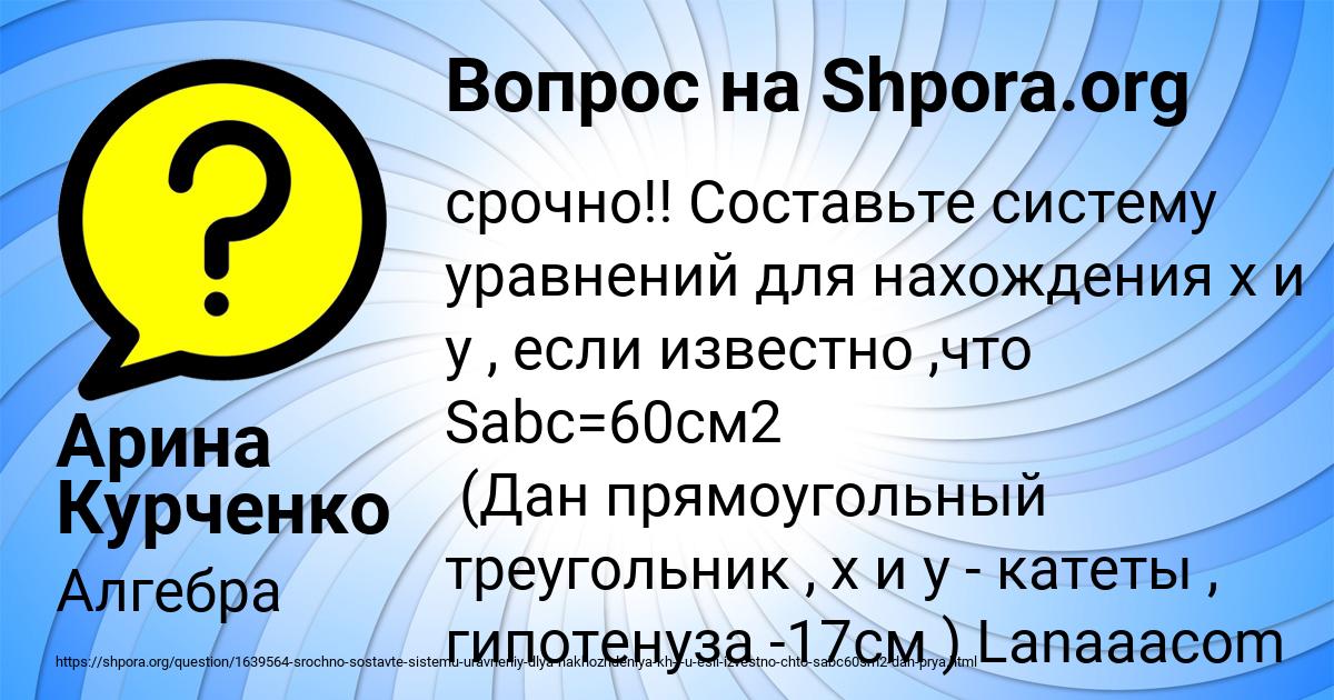 Картинка с текстом вопроса от пользователя Арина Курченко