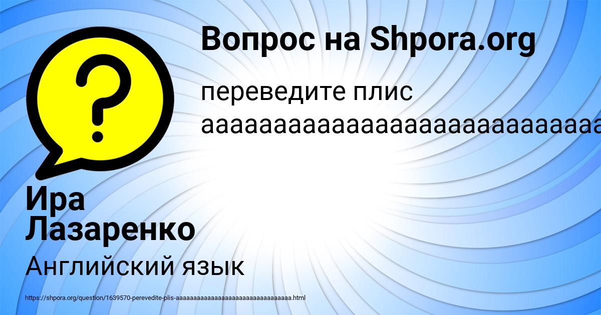 Картинка с текстом вопроса от пользователя Ира Лазаренко