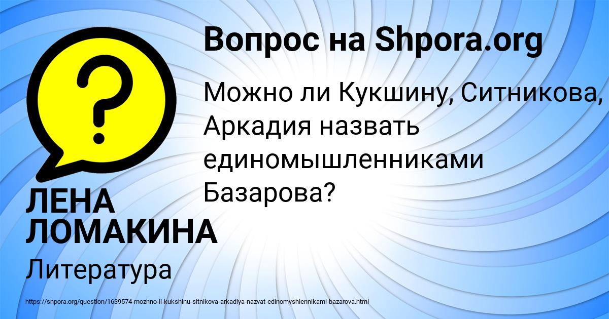 Картинка с текстом вопроса от пользователя ЛЕНА ЛОМАКИНА
