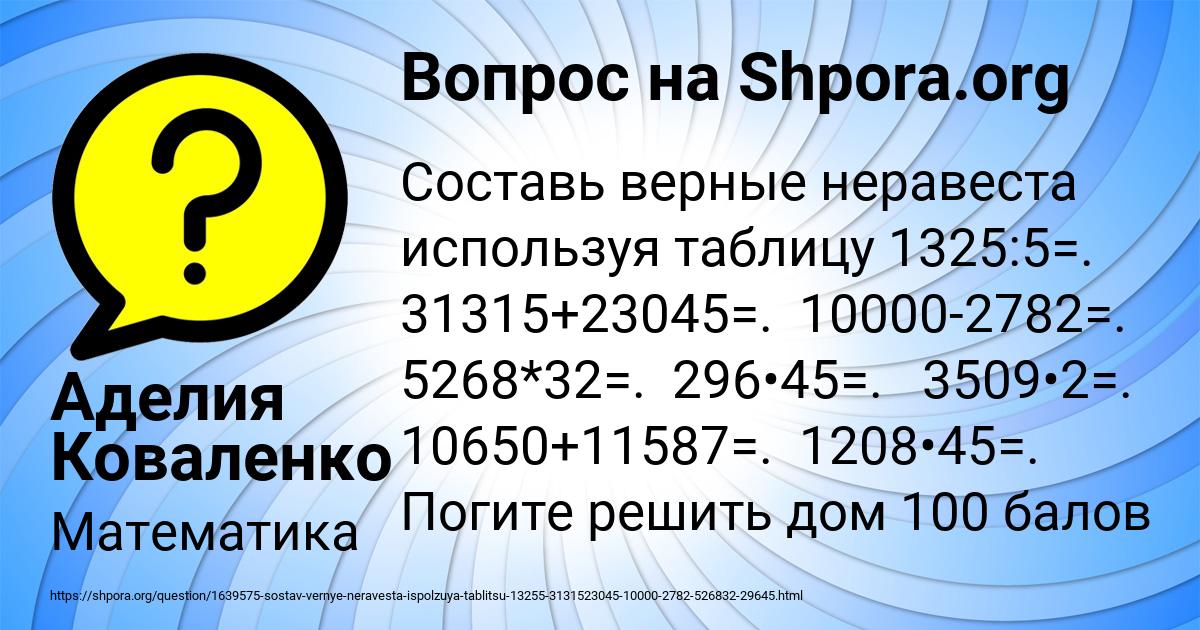 Картинка с текстом вопроса от пользователя Аделия Коваленко