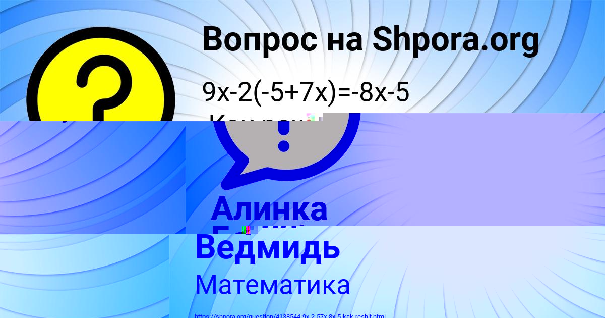 Картинка с текстом вопроса от пользователя Алинка Бараболя