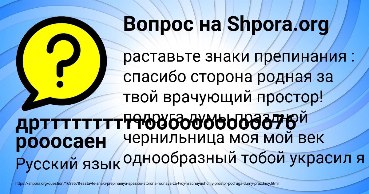 Картинка с текстом вопроса от пользователя дрттттттттттооооооооооо76 рооосаен