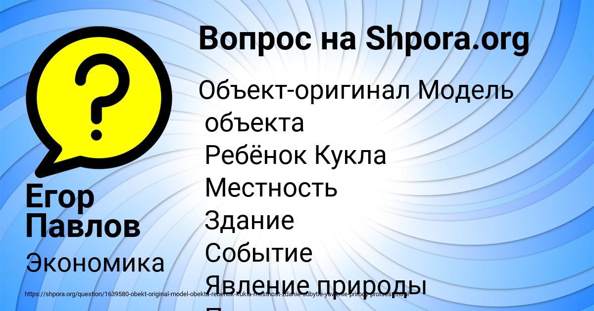 Картинка с текстом вопроса от пользователя Егор Павлов