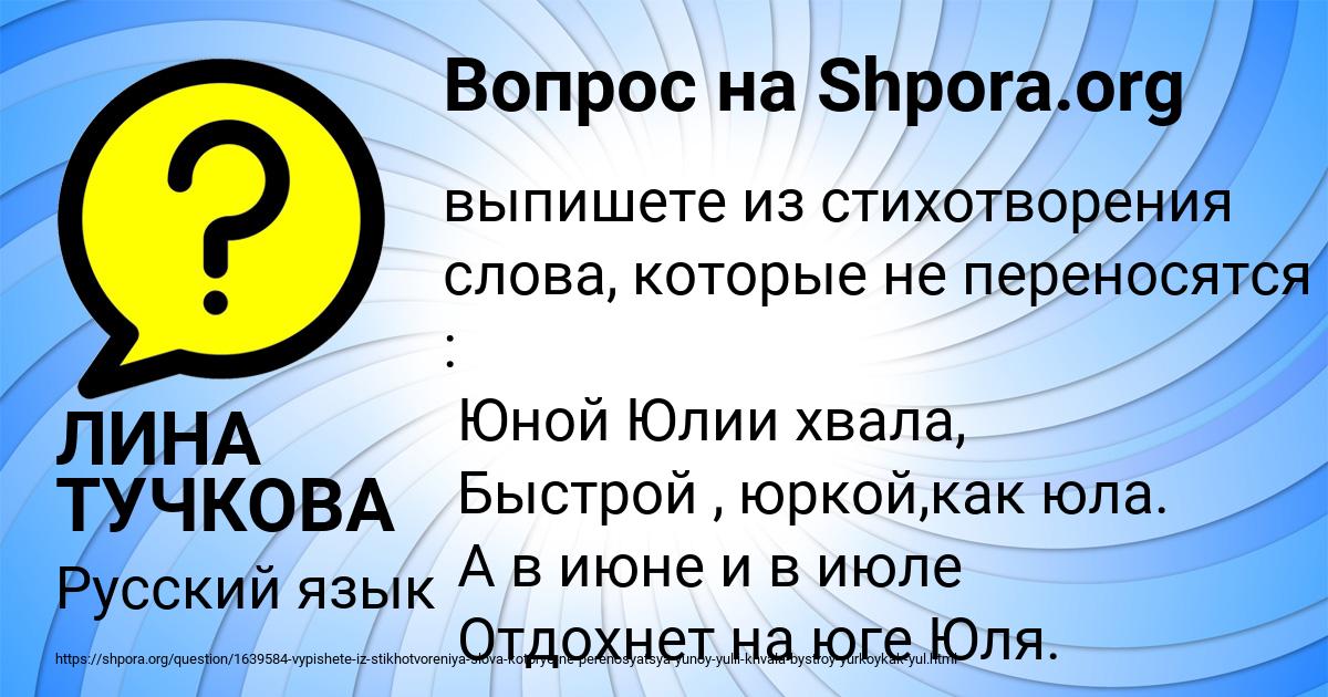 Картинка с текстом вопроса от пользователя ЛИНА ТУЧКОВА