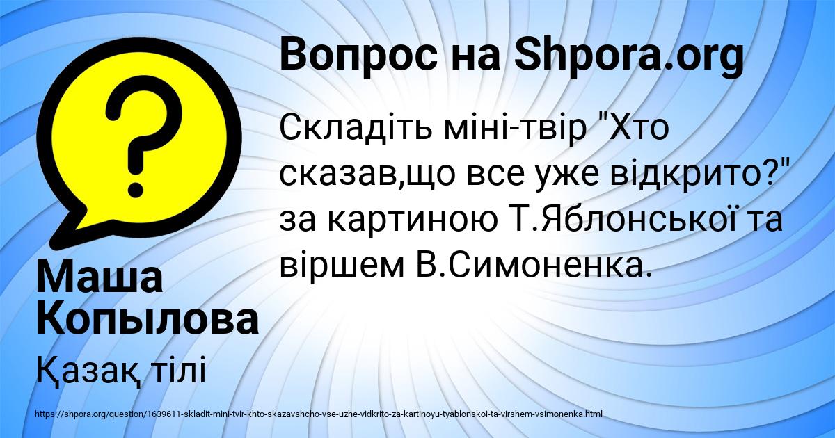 Картинка с текстом вопроса от пользователя Маша Копылова
