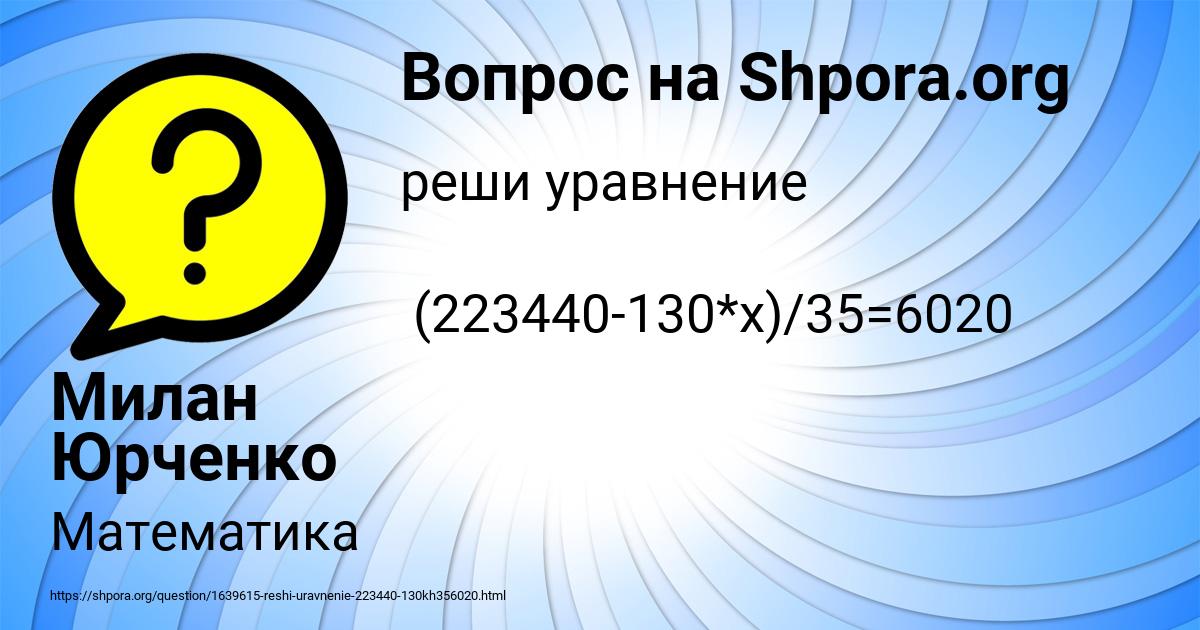 Картинка с текстом вопроса от пользователя Милан Юрченко