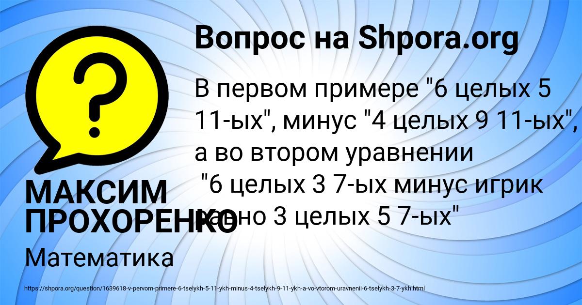 Картинка с текстом вопроса от пользователя МАКСИМ ПРОХОРЕНКО