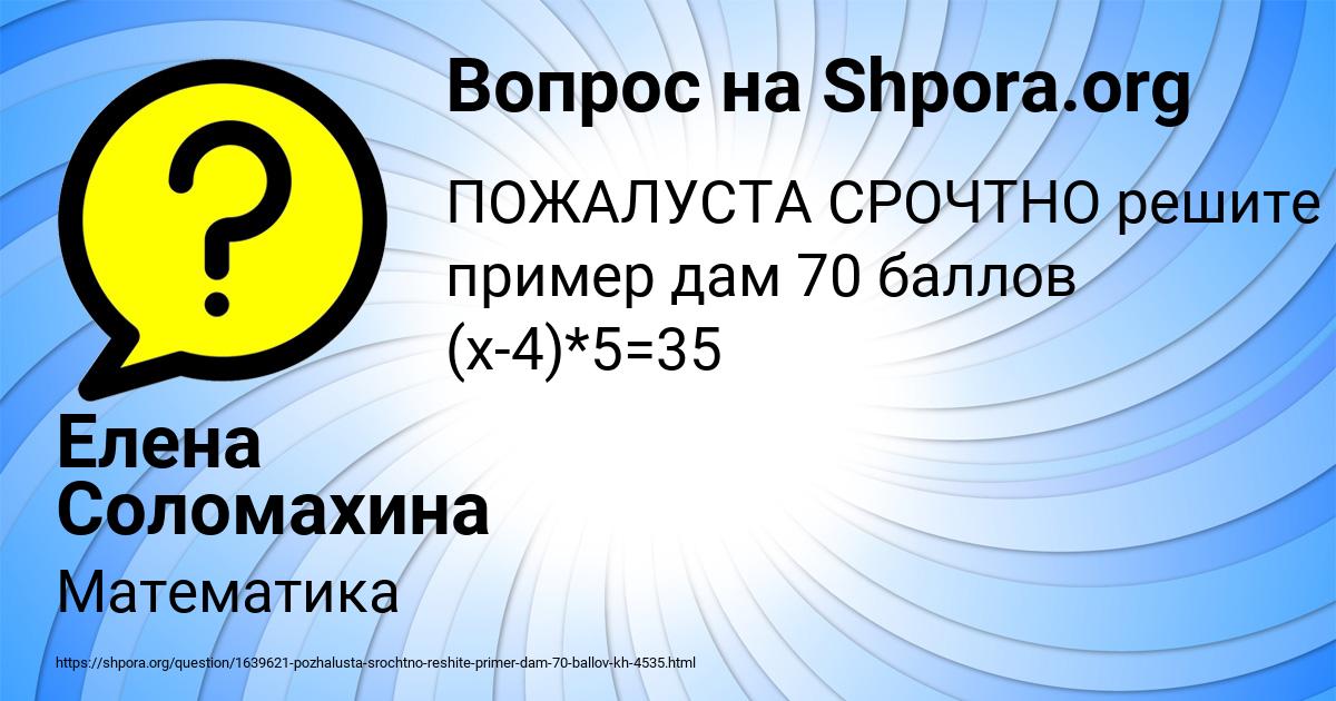 Картинка с текстом вопроса от пользователя Елена Соломахина