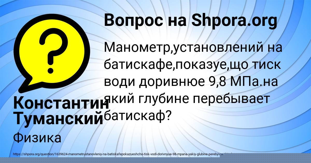 Картинка с текстом вопроса от пользователя Константин Туманский