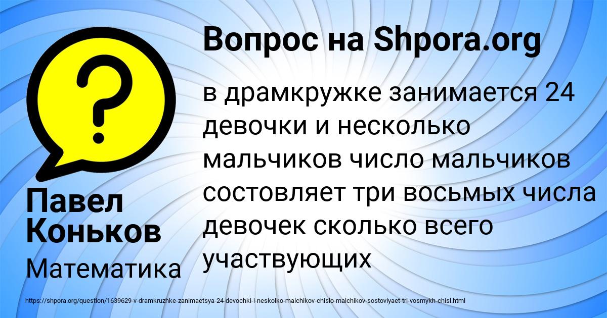 Картинка с текстом вопроса от пользователя Павел Коньков