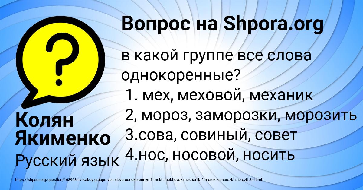 Картинка с текстом вопроса от пользователя Колян Якименко