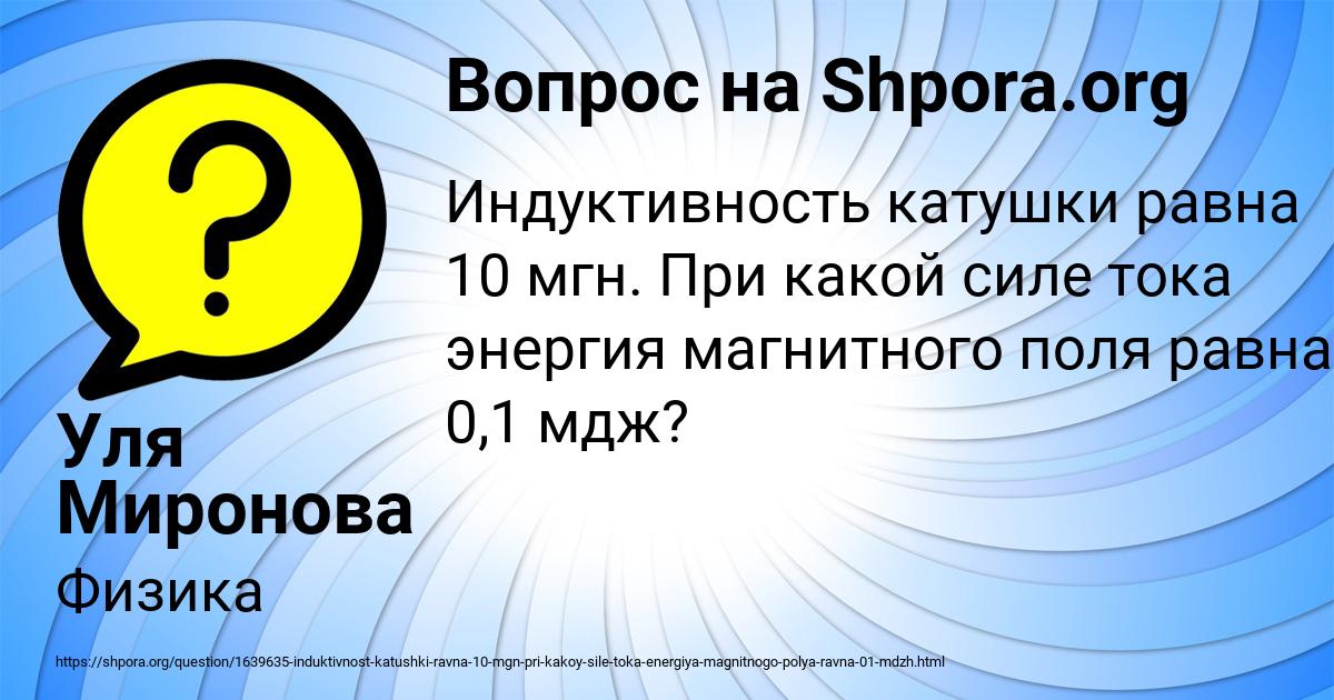 Картинка с текстом вопроса от пользователя Уля Миронова