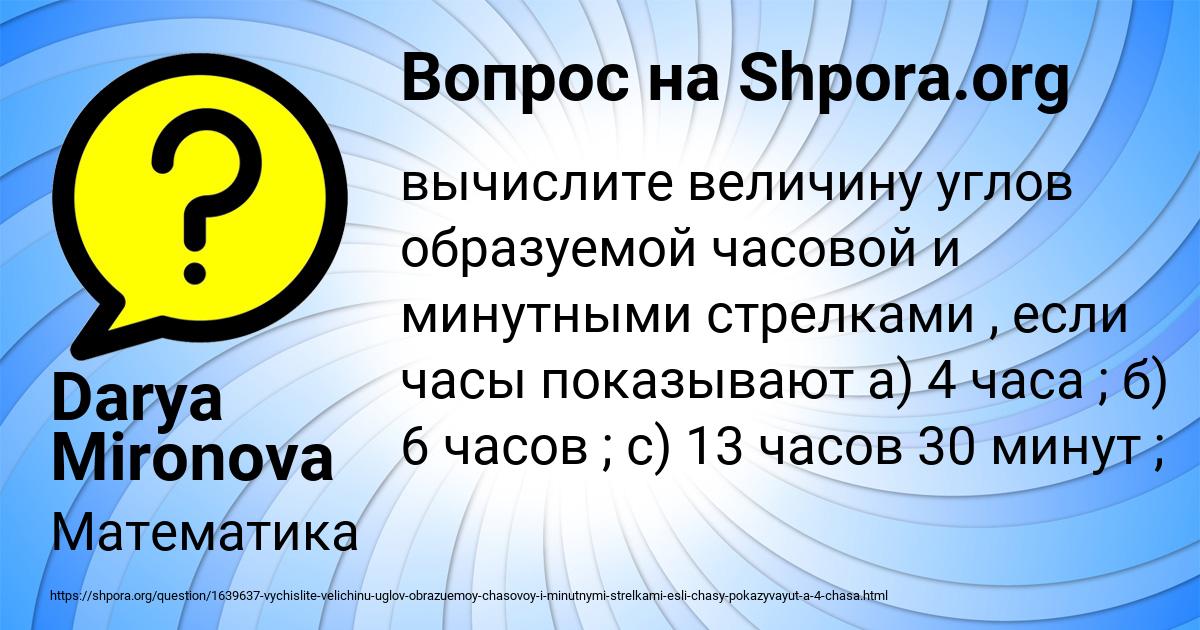 Картинка с текстом вопроса от пользователя Darya Mironova