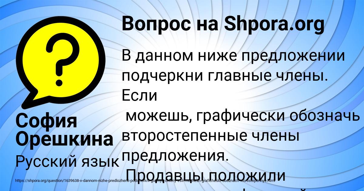 Картинка с текстом вопроса от пользователя София Орешкина