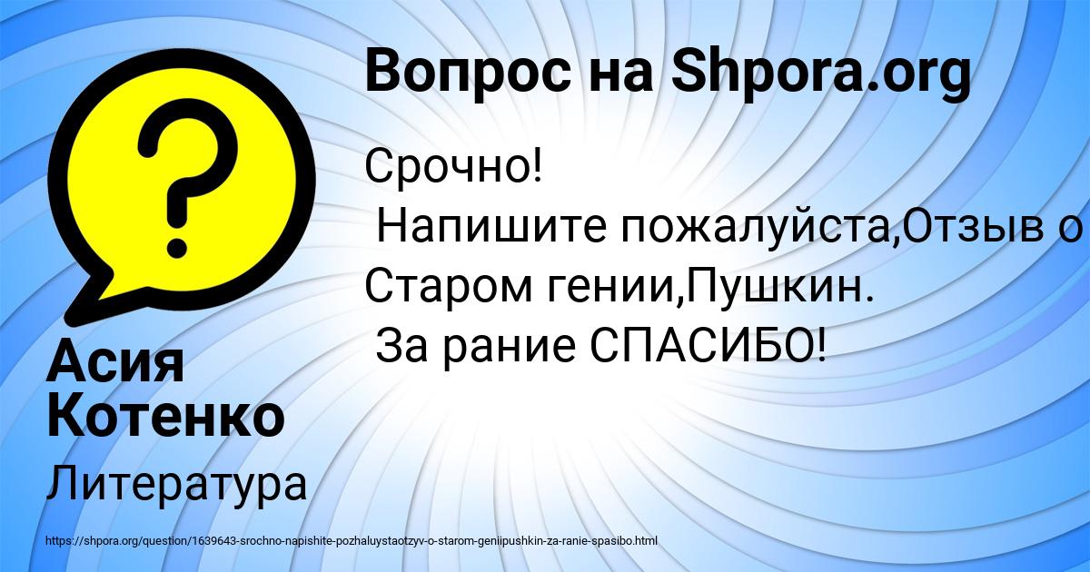 Картинка с текстом вопроса от пользователя Асия Котенко