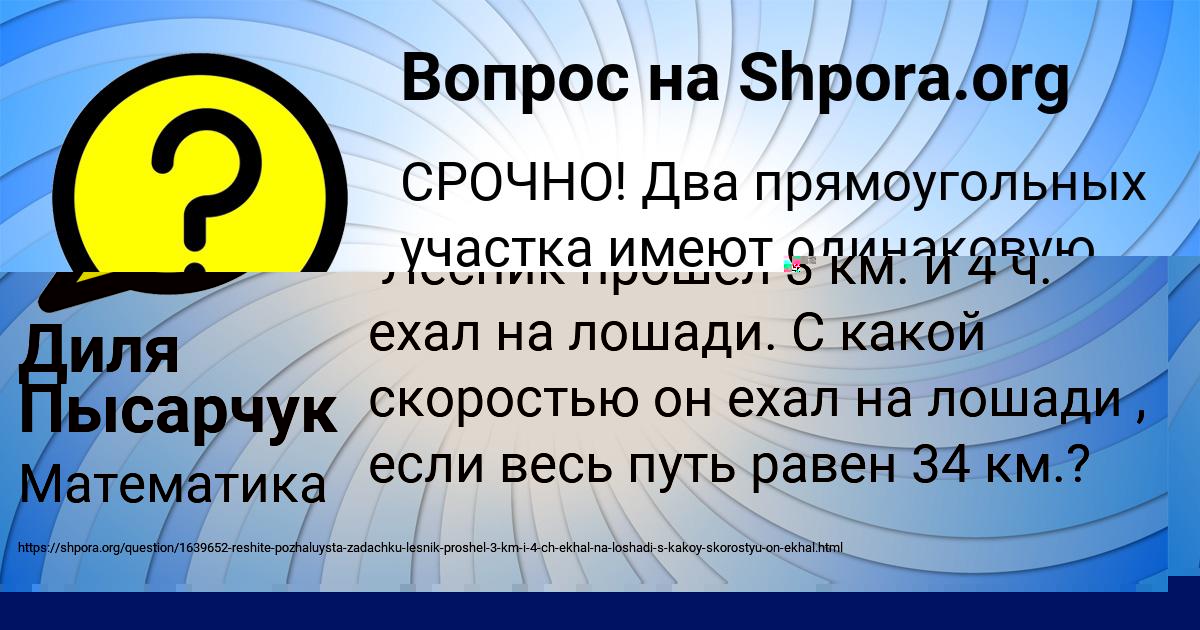 Картинка с текстом вопроса от пользователя Диля Пысарчук