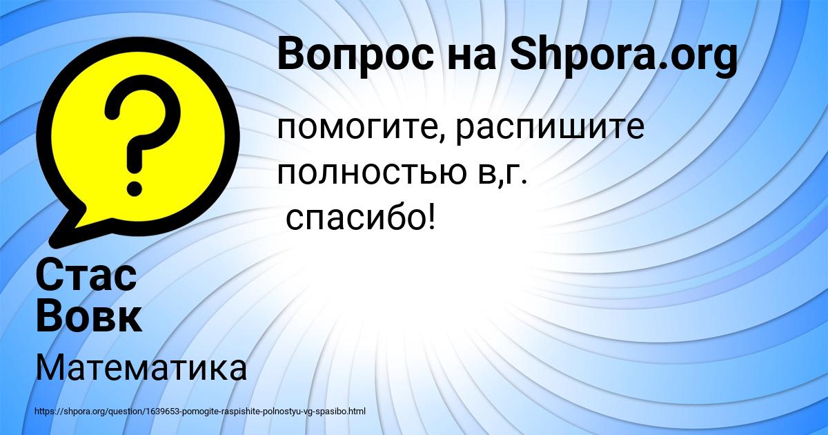 Картинка с текстом вопроса от пользователя Стас Вовк