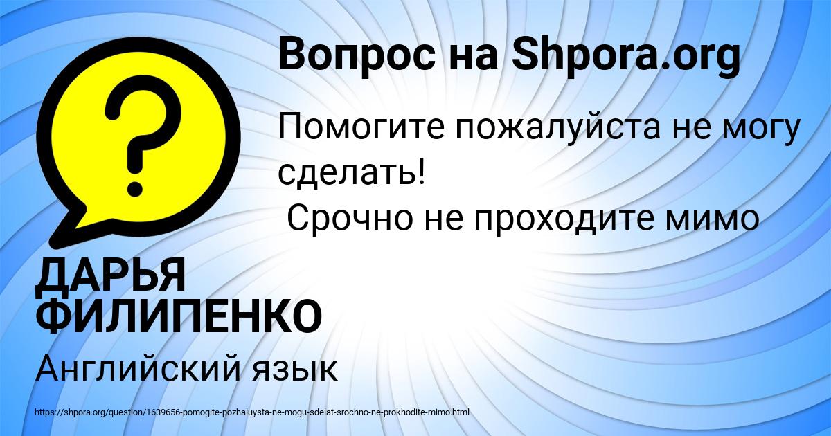 Картинка с текстом вопроса от пользователя ДАРЬЯ ФИЛИПЕНКО