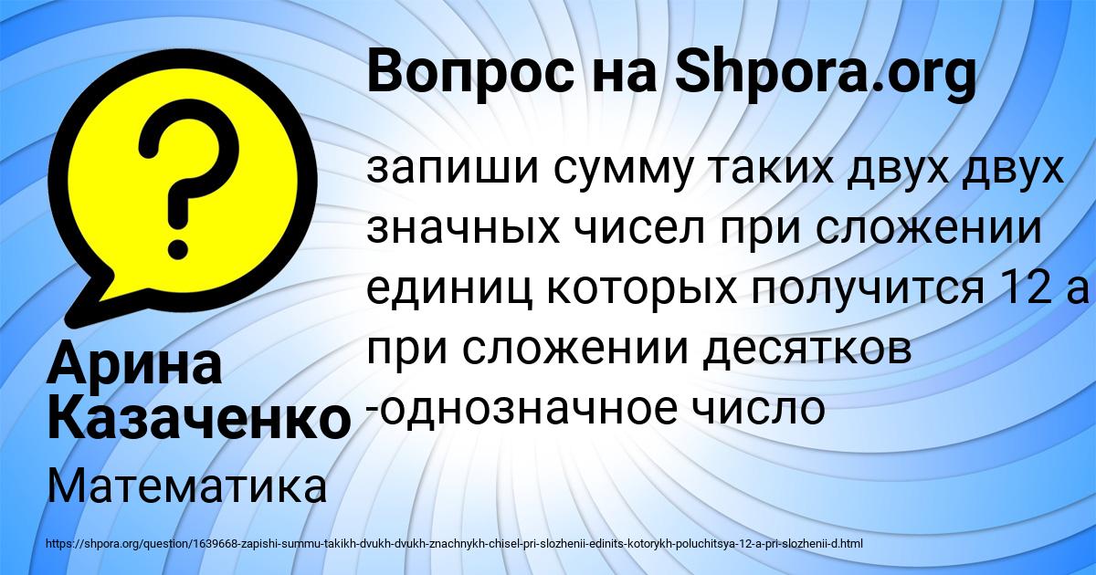 Картинка с текстом вопроса от пользователя Арина Казаченко
