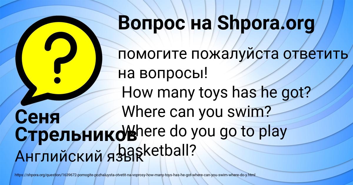Картинка с текстом вопроса от пользователя Сеня Стрельников