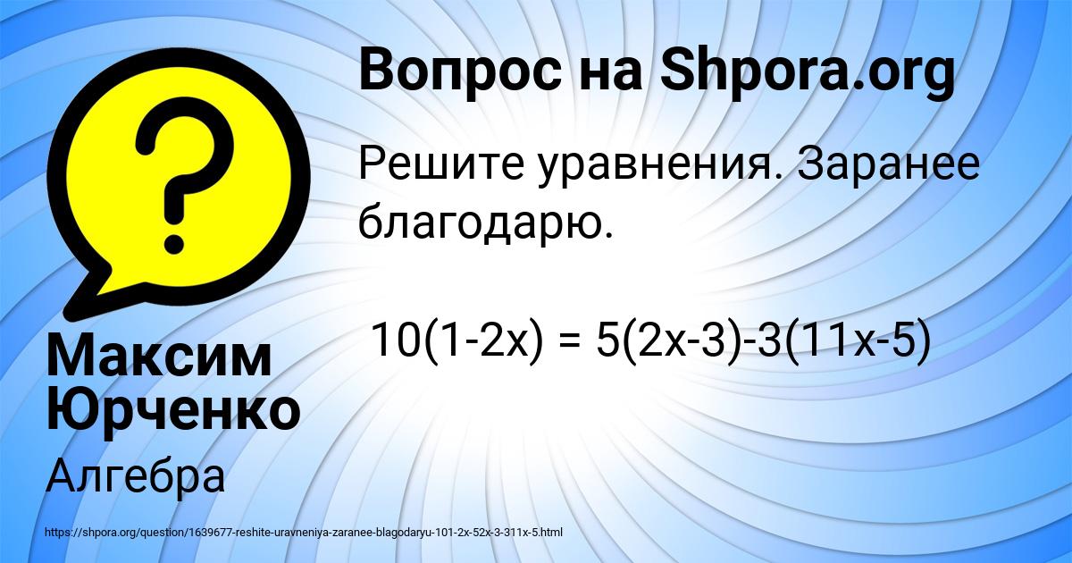 Картинка с текстом вопроса от пользователя Максим Юрченко