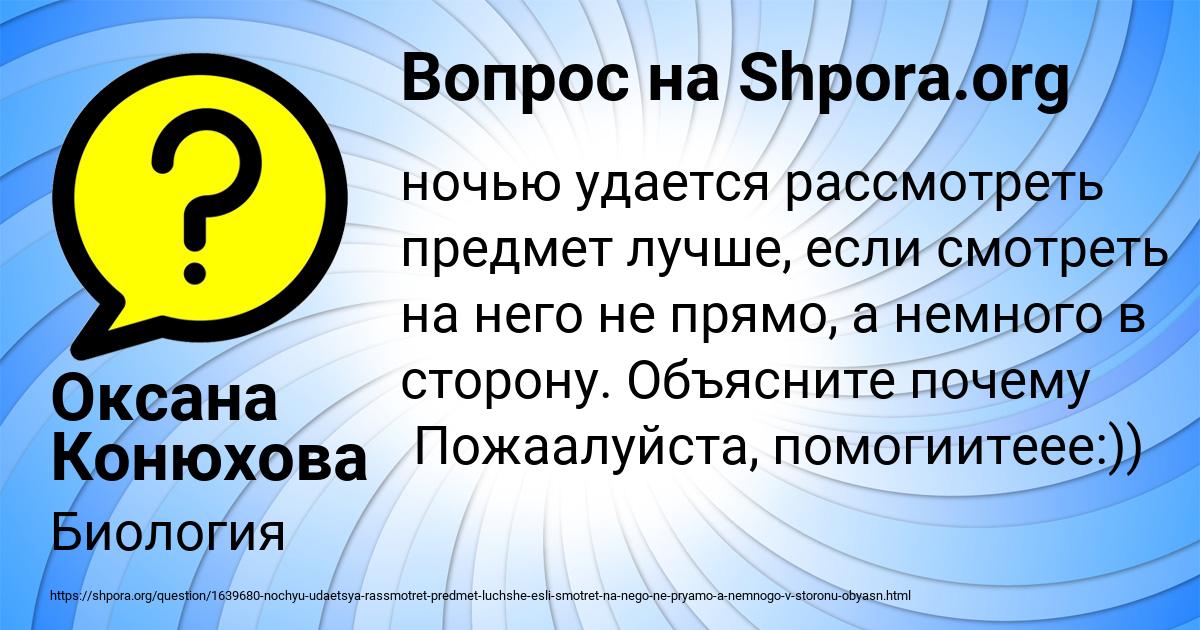 Картинка с текстом вопроса от пользователя Оксана Конюхова