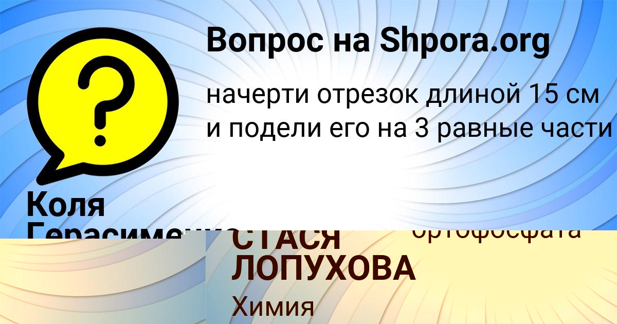 Картинка с текстом вопроса от пользователя Коля Герасименко