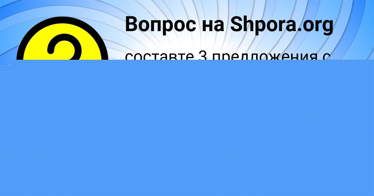 Картинка с текстом вопроса от пользователя ИРИНА АСТАПЕНКО 