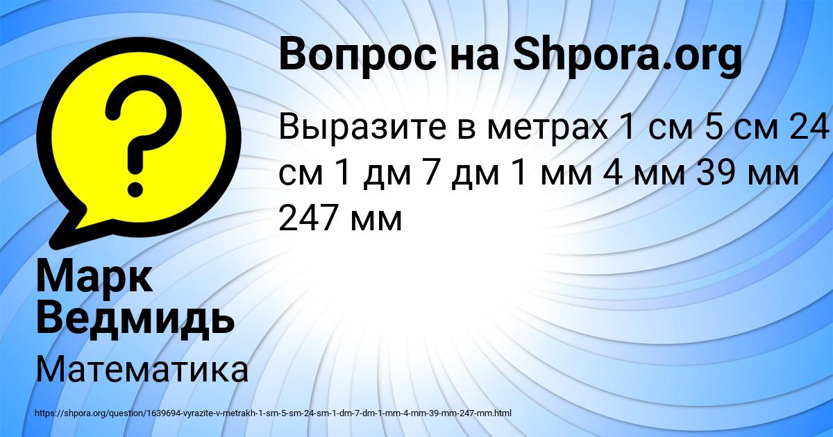 Картинка с текстом вопроса от пользователя Марк Ведмидь