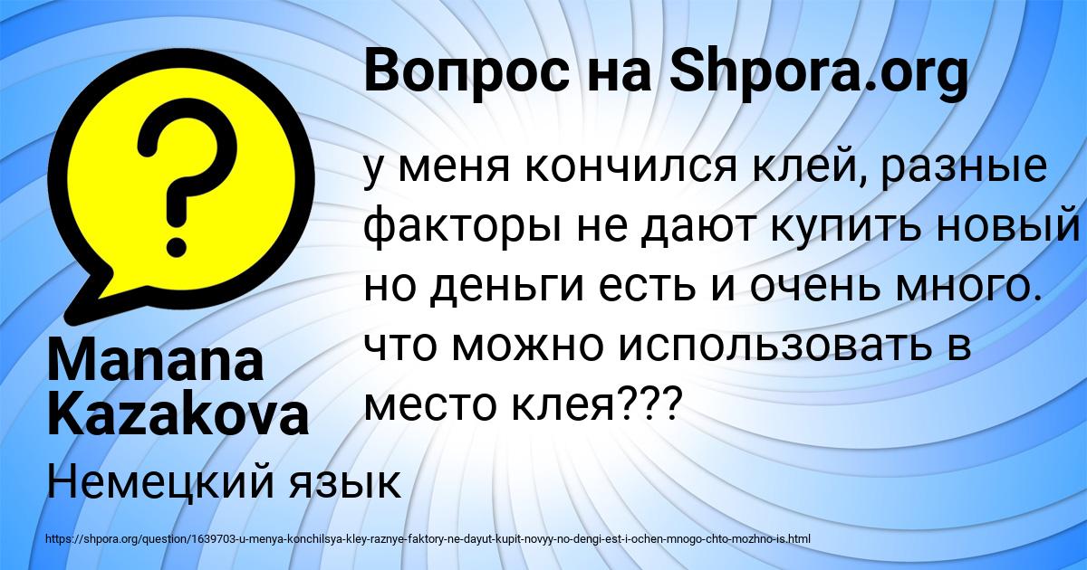 Картинка с текстом вопроса от пользователя Manana Kazakova