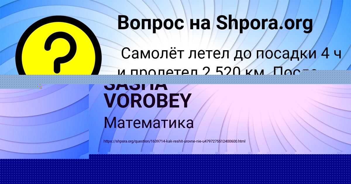 Картинка с текстом вопроса от пользователя SASHA VOROBEY