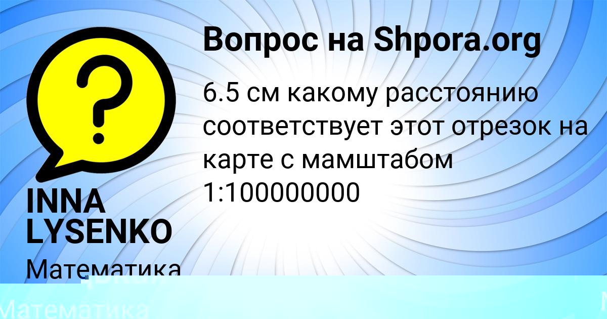 Картинка с текстом вопроса от пользователя Милана Стрельникова