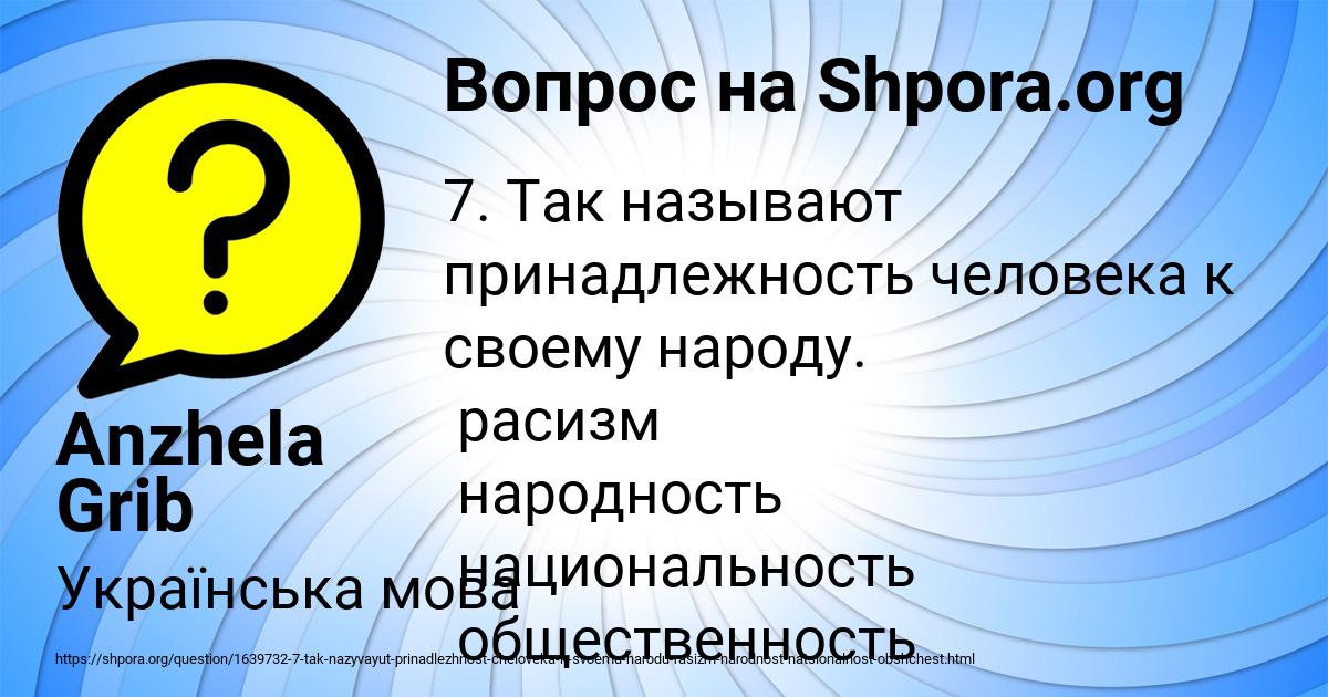 Картинка с текстом вопроса от пользователя Anzhela Grib