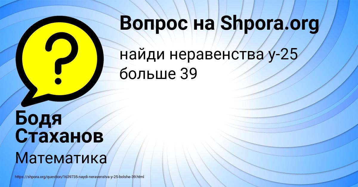 Картинка с текстом вопроса от пользователя Бодя Стаханов