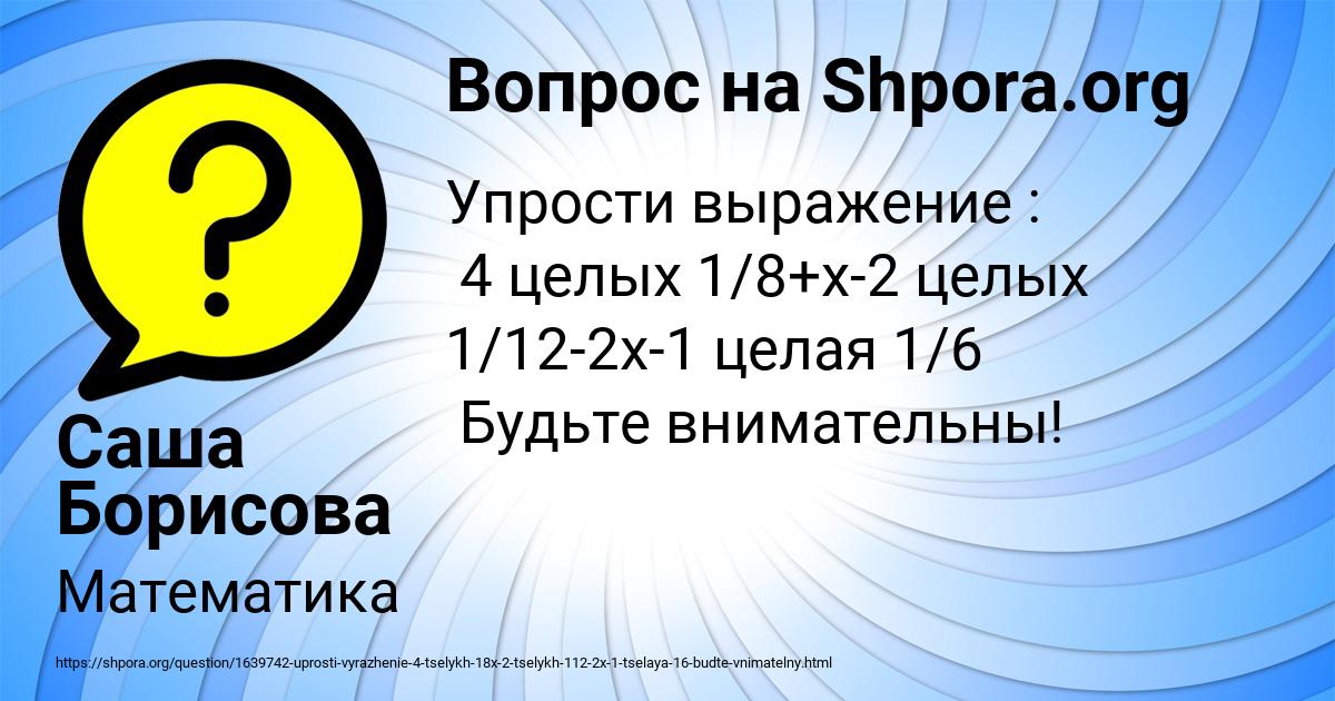 Картинка с текстом вопроса от пользователя Саша Борисова
