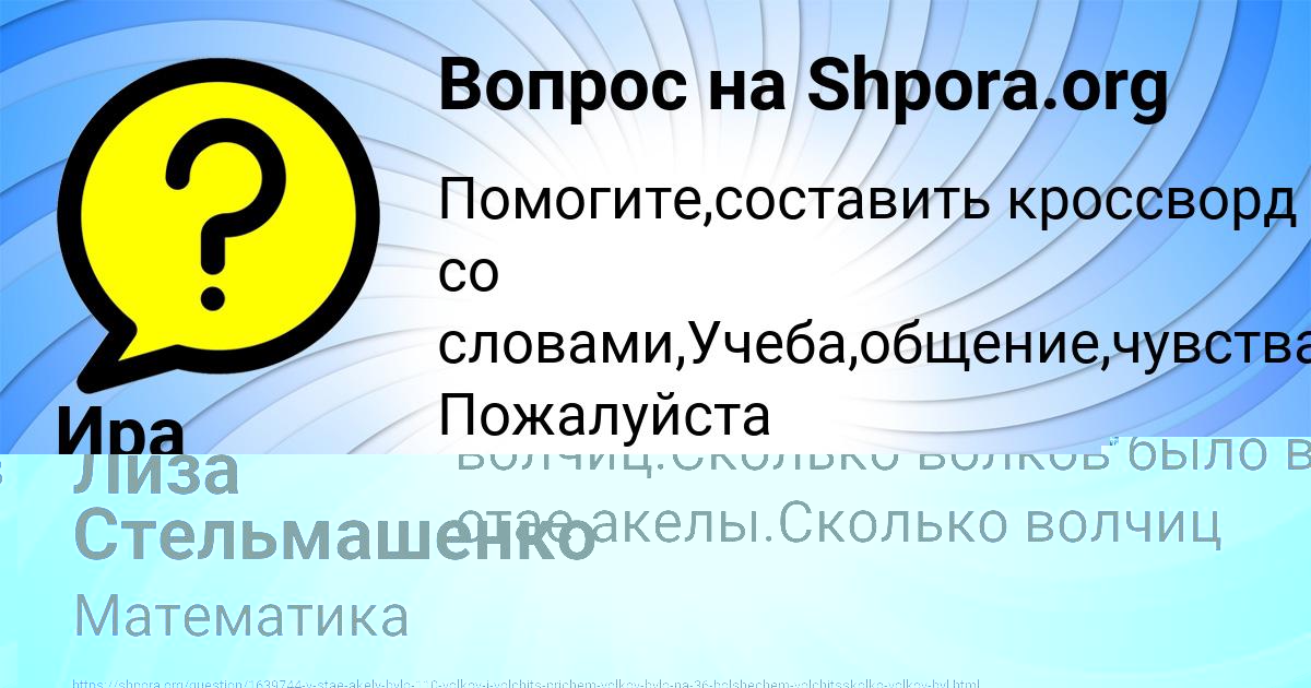 Картинка с текстом вопроса от пользователя Лиза Стельмашенко