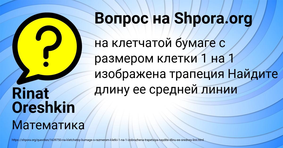 Картинка с текстом вопроса от пользователя Rinat Oreshkin