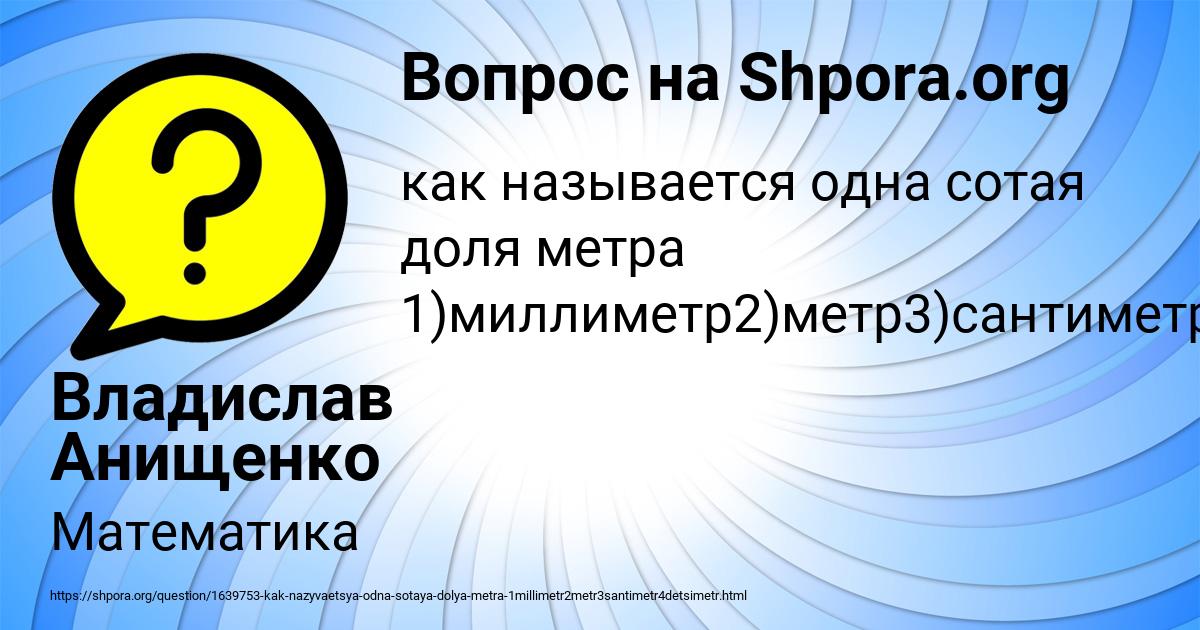 Картинка с текстом вопроса от пользователя Владислав Анищенко