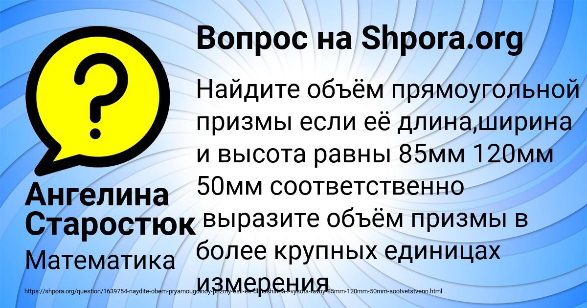 Картинка с текстом вопроса от пользователя Ангелина Старостюк