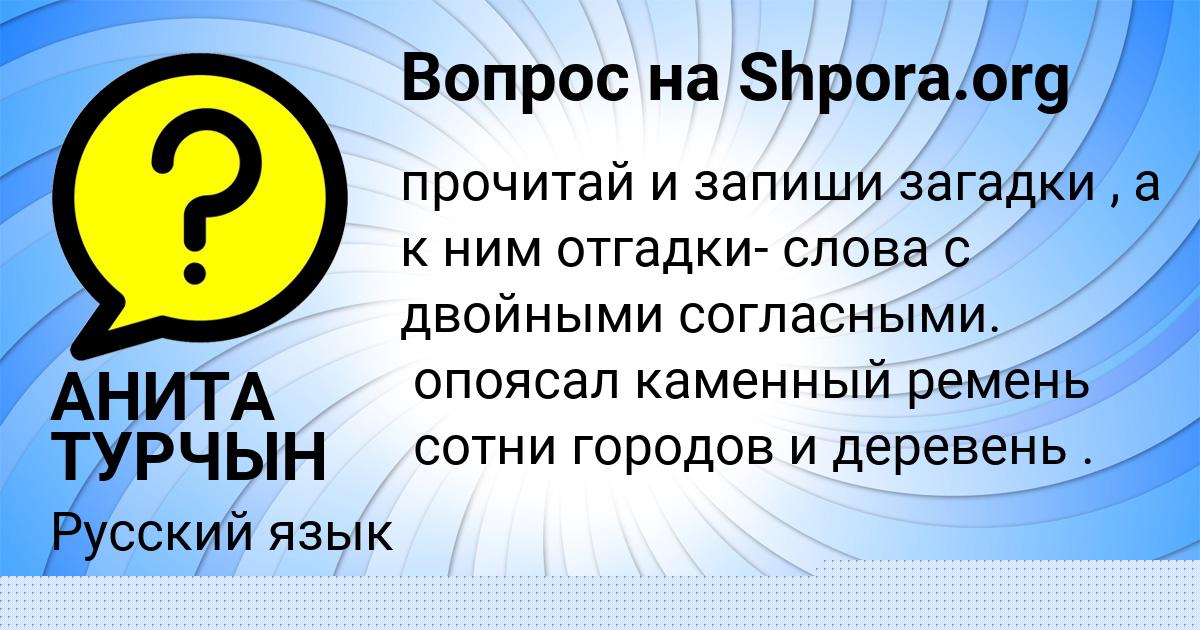 Картинка с текстом вопроса от пользователя АНИТА ТУРЧЫН