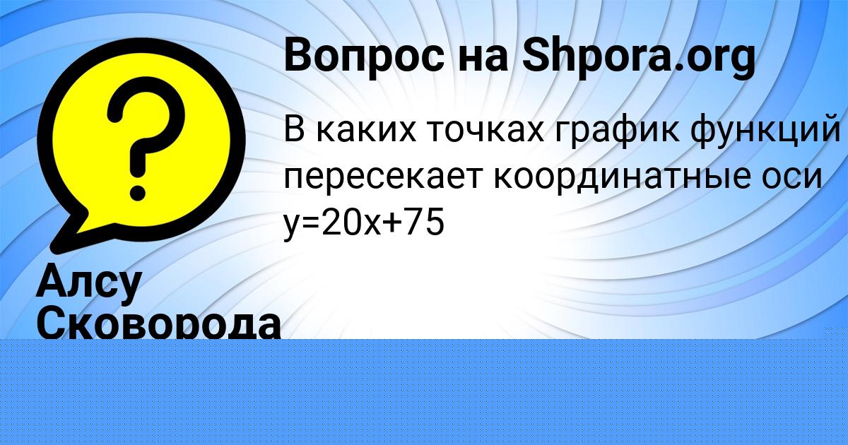 Картинка с текстом вопроса от пользователя РОМА ЗАБОЛОТНЫЙ