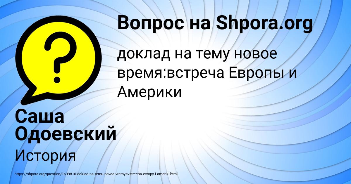 Картинка с текстом вопроса от пользователя Саша Одоевский