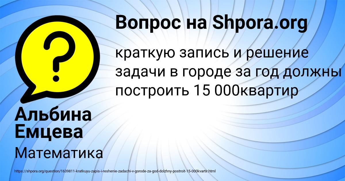 Картинка с текстом вопроса от пользователя Альбина Емцева