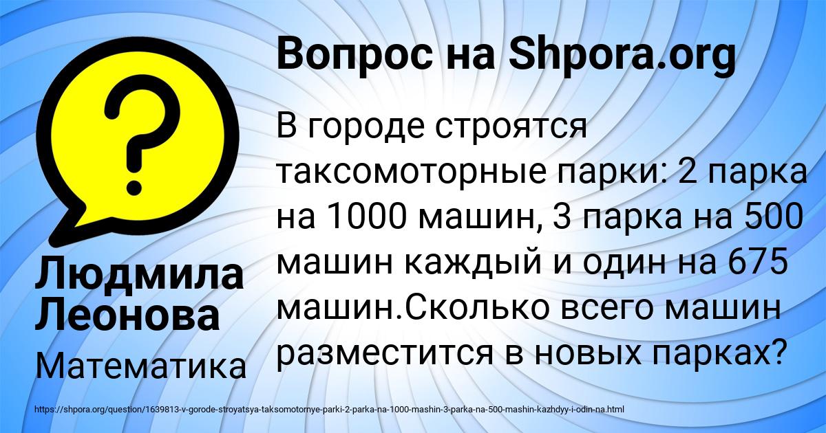 Картинка с текстом вопроса от пользователя Людмила Леонова